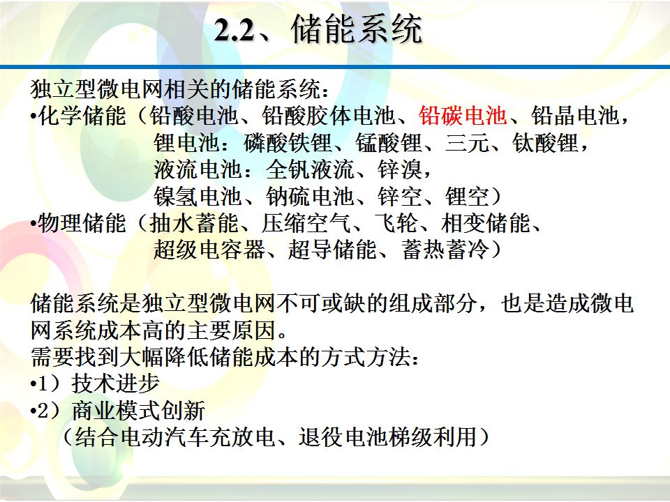 关于微电网的基础知识介绍