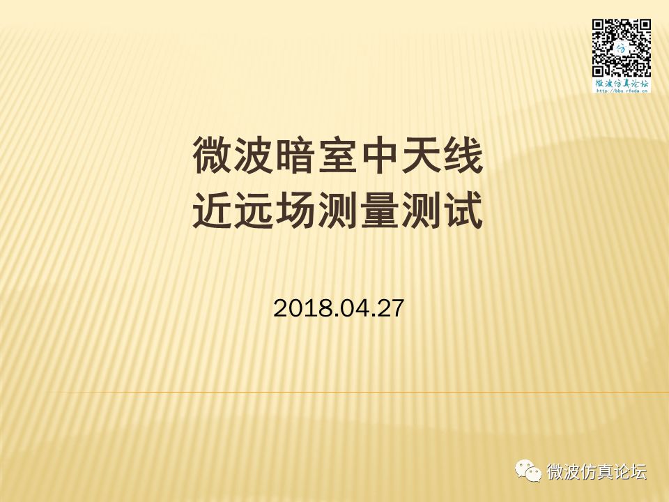 天線測量方法及誤差分析