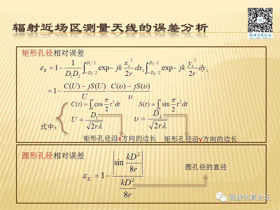 天线测量方法及误差分析