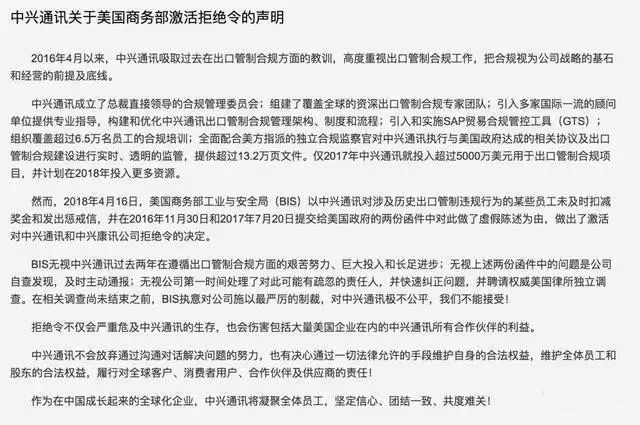 透过“中兴事件”看中国半导体发展