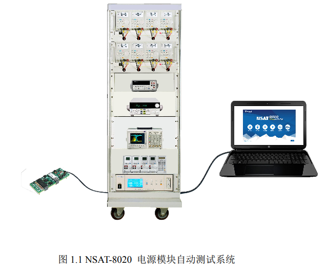 nsat8010充电桩测试系统用户手册免费下载