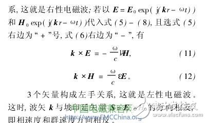 左性电磁波是怎样产生的？与对称电磁场有什么关系？