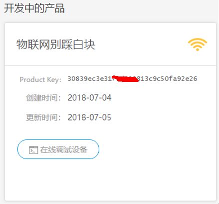 机智云实现物联网游戏功能的作品设计过程