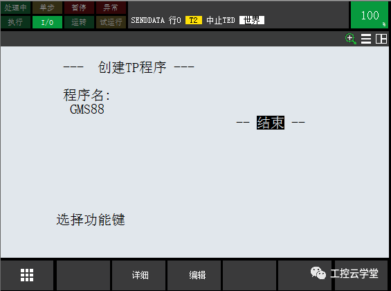 FANUC機器人宏程序自動運行的方法及啟動宏程序的步驟教程