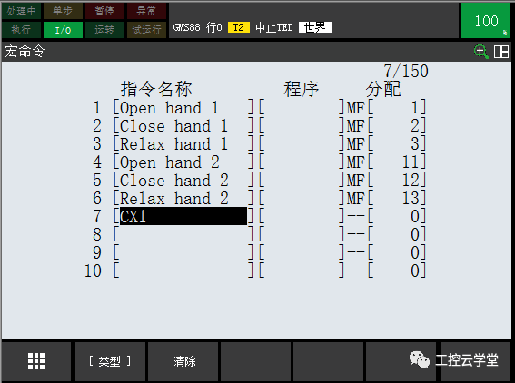 FANUC机器人宏程序自动运行的方法及启动宏程序的步骤教程