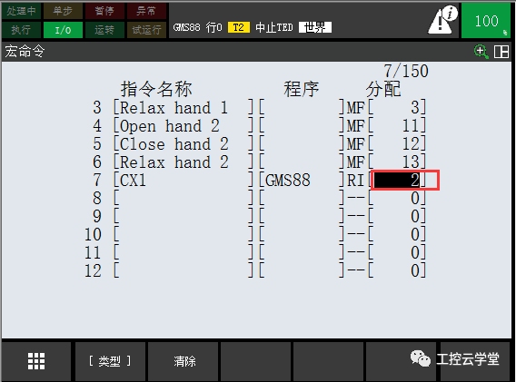 FANUC机器人宏程序自动运行的方法及启动宏程序的步骤教程