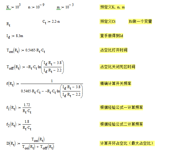 一起来了解1.72/Rt*Ct 和 1.8/Rt*Ct