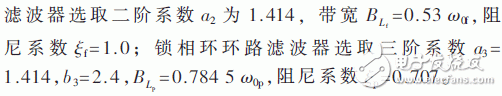 以SoC FPGA為設計平臺的北斗衛星信號跟蹤算法的設計