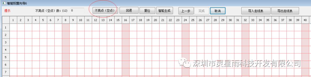 关于Ledset软件四方向旋转的调试介绍