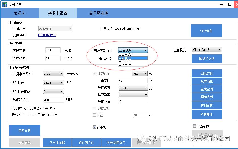 关于Ledset软件四方向旋转的调试介绍