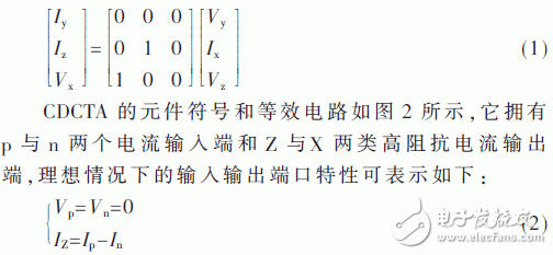 利用CCII和CDCTA有源器件设计的n阶多功能滤波器设计