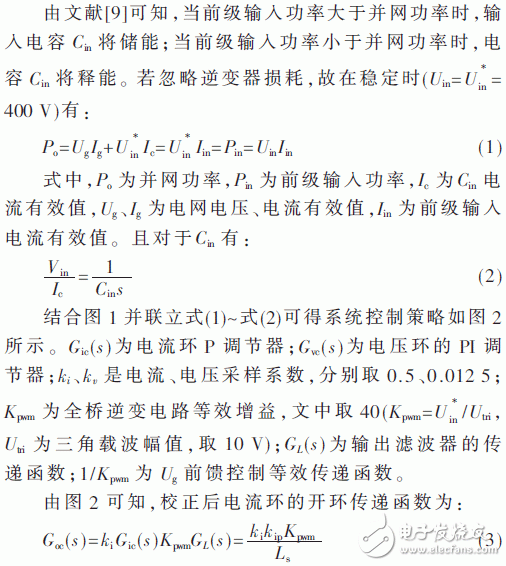 以SOPC控制技术实现的并网逆变器新架构设计