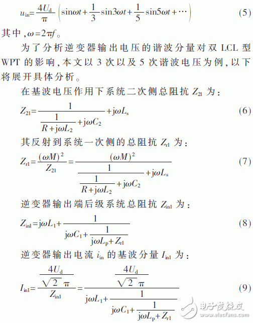 基于传统双LCL型WPT系统的改进型无线电能传输系统研究设计