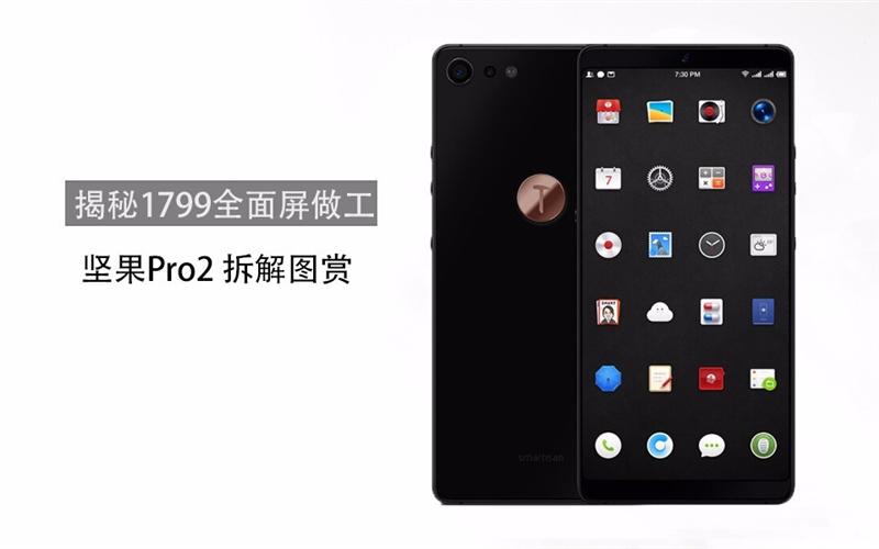 锤子历史上最具设计感的产品,锤子坚果Pro 2拆解