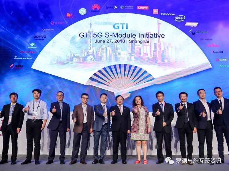 罗德与施瓦茨公司众商业伙伴启动“GTI 5G通用模组计划”