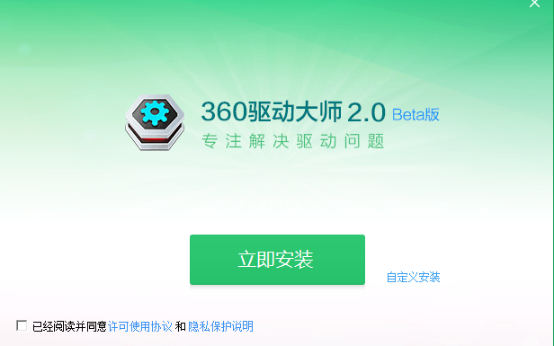 360驱动大师_2.0.0版本应用程序免费下载