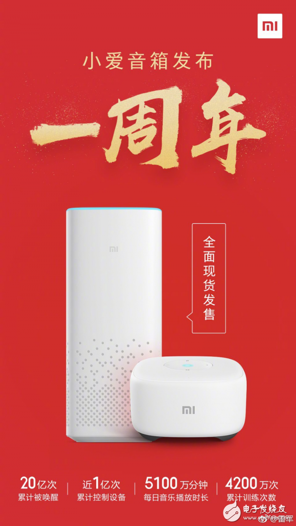 小米AI音箱发布一周年之际,终于实现了现货供应