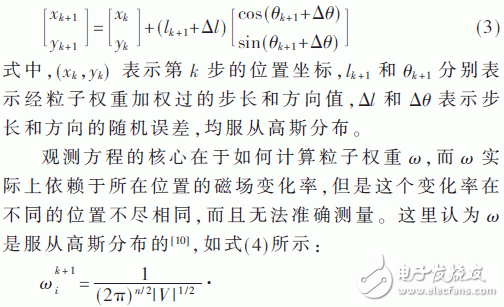 以粒子滤波为基础的多信息融合室内定位方法设计详解