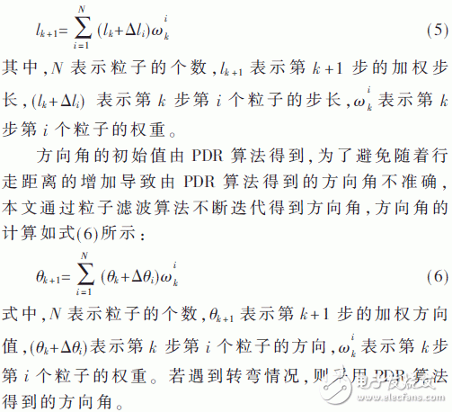 以粒子濾波為基礎的多信息融合室內定位方法設計詳解