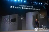 云米涉足大家电智能冰箱领域,是敞开供应,还是炒作...