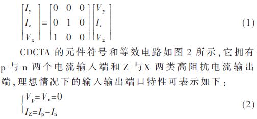 基于CCII和CDCTA的低功耗電控調(diào)諧n階濾波器設(shè)計(jì)詳解