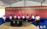 先导智能在无锡高新区打造半导体和燃料电池装备制造...