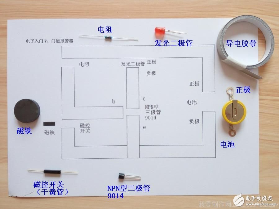 如何制作一个简易的门磁报警器?