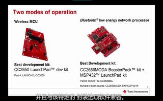 基于CC2650MODA蓝牙低功耗无线模块