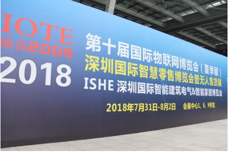 2018国际物联网博览会在深圳会展中心隆重举