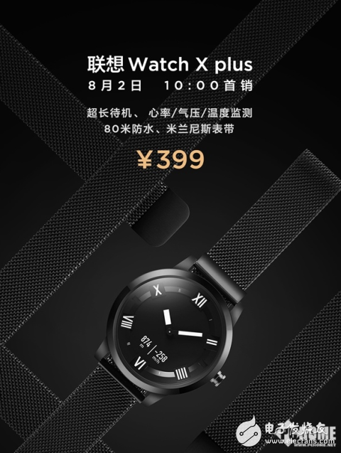 联想watch x plus正式开售,售价为399元