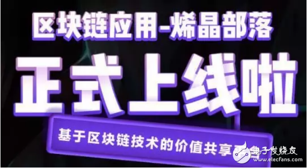 360公司大动作,区块链游戏“烯晶部落”正式上线