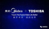 美的在國內外市場需要突破,美的全面接管東芝可助它...