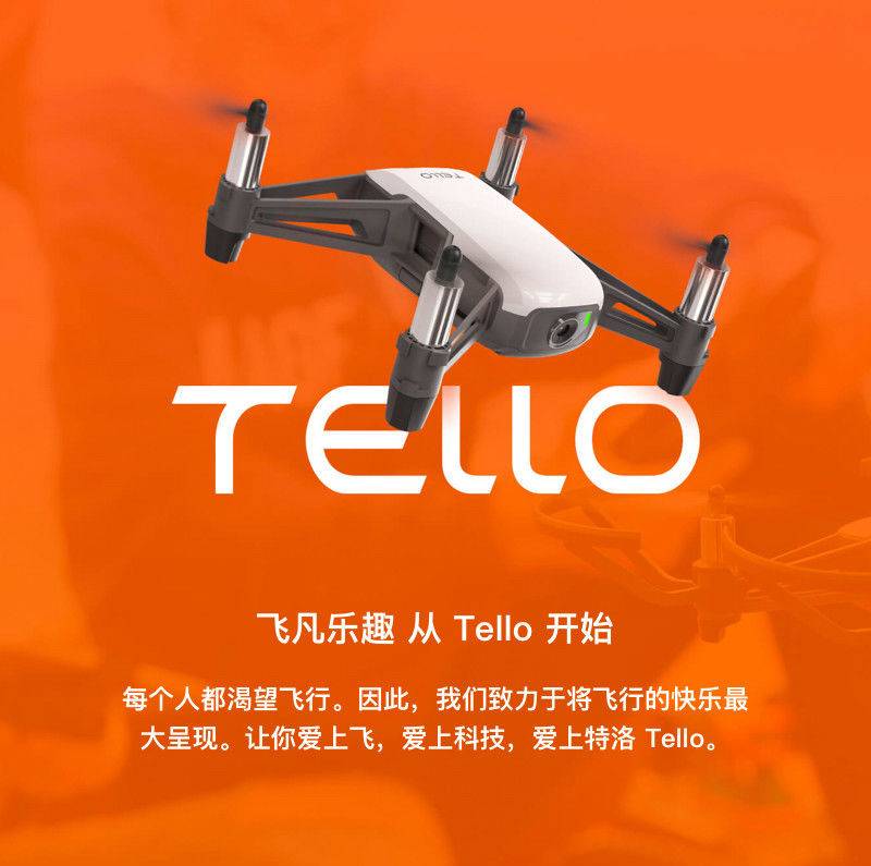 大疆竟开售第三方无人机 tello,究竟有什么特别的地方