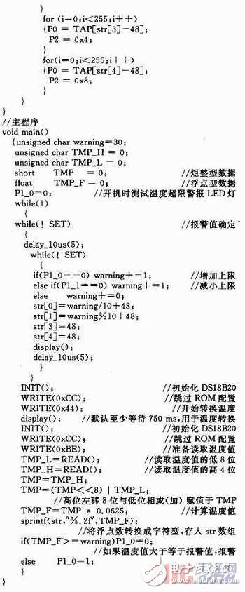 以单片机为主控中心的高精度温度测量显示系统设计