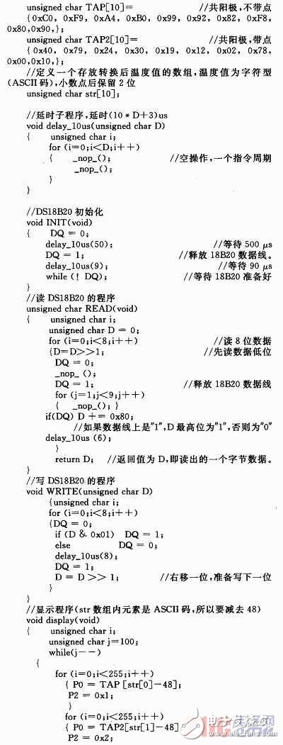 以单片机为主控中心的高精度温度测量显示系统设计