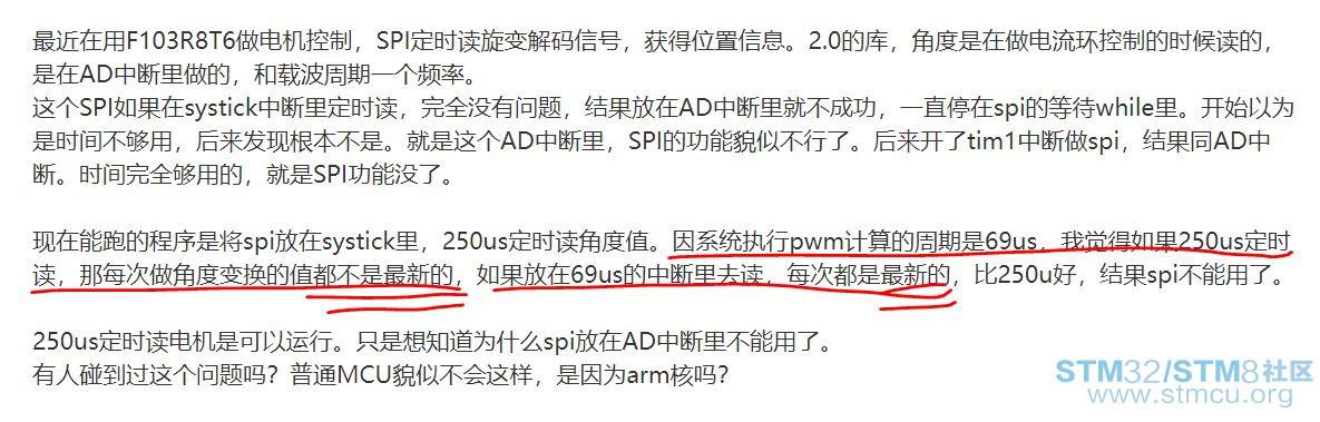 Stm32f103r8tb Ad中断和tim1中断里不能spi Stm32 Stm8技术论坛 中国电子技术论坛 广受欢迎的专业电子论坛
