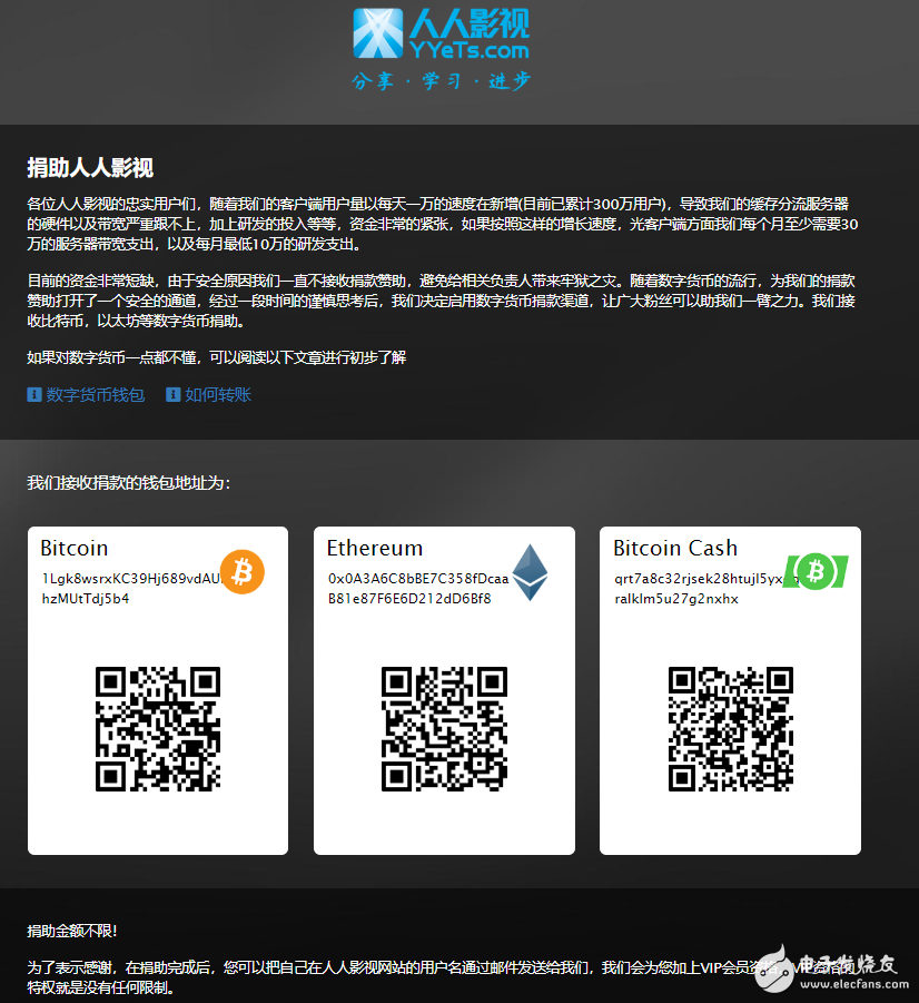 接受加密数字货币捐赠的人人影视将如何与区块链进行结合?