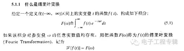 傅里叶变换