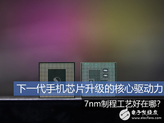 苹果、华为和高通下代手机芯片都是7nm制程工
