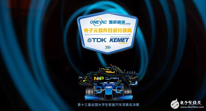 全国大学生智能汽车竞赛陪你度过度过一个“不一样”的夏天!