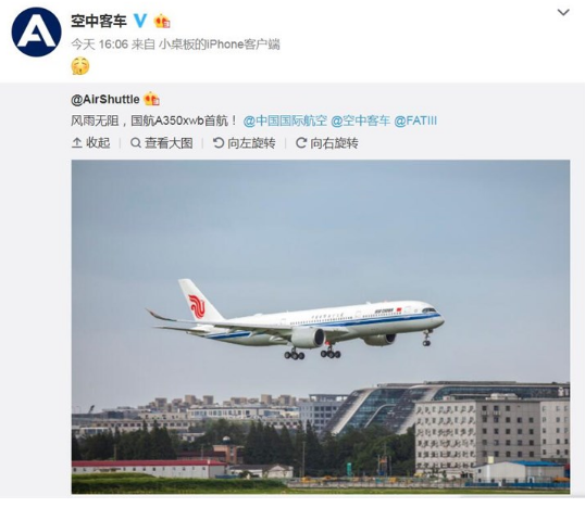 A350-900正式完成首航:WiFi全面覆盖,实现地空互联