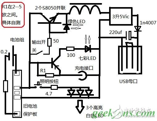 自制移动电源 附电路图