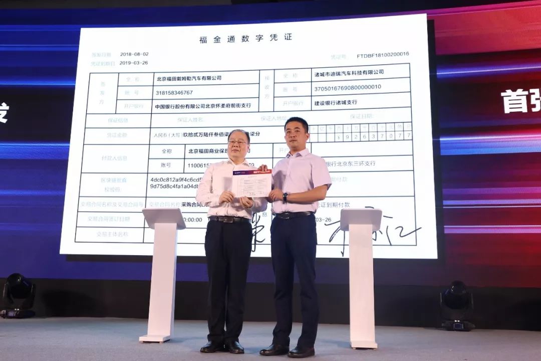 福田汽车携手平安集团打造区块链加汽车供应链金融解决方案