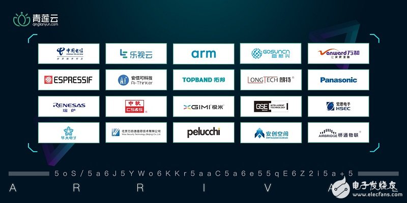 安全是物联网应用的基础,青莲云物联网发布会共建物联网安全生态