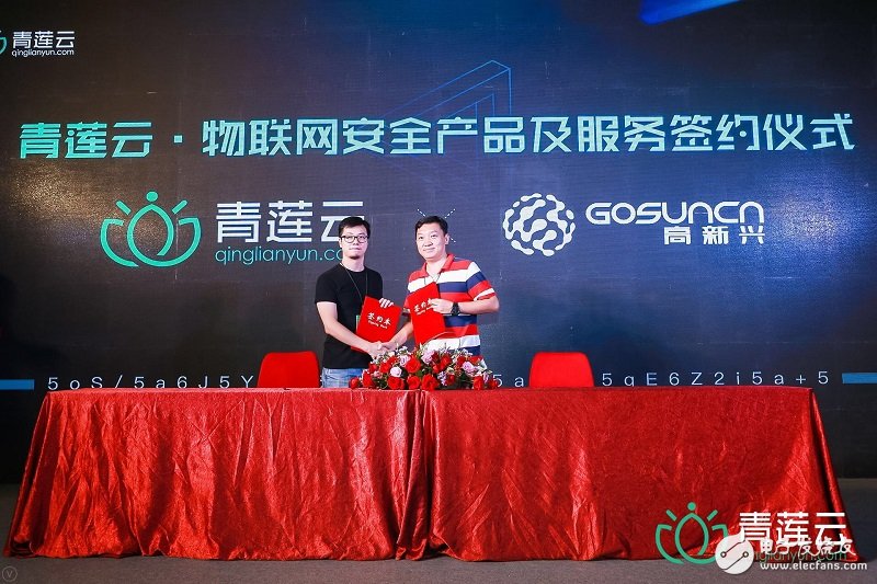 安全是物联网应用的基础,青莲云物联网发布会共建物联网安全生态