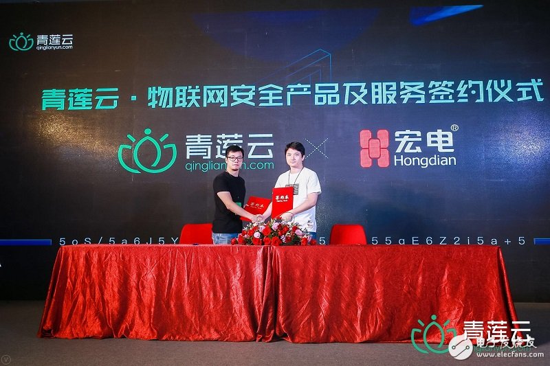 安全是物联网应用的基础,青莲云物联网发布会共建物联网安全生态