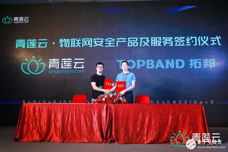安全是物联网应用的基础,青莲云物联网发布会共建物联网安全生态
