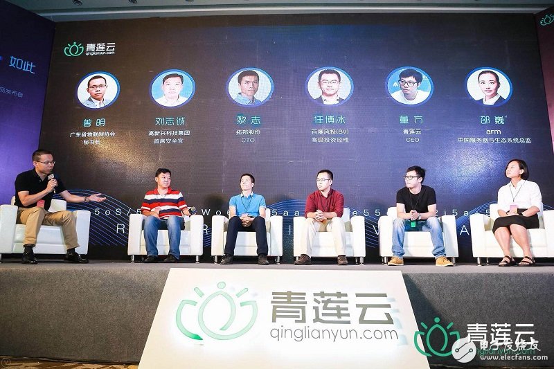 安全是物联网应用的基础,青莲云物联网发布会共建物联网安全生态