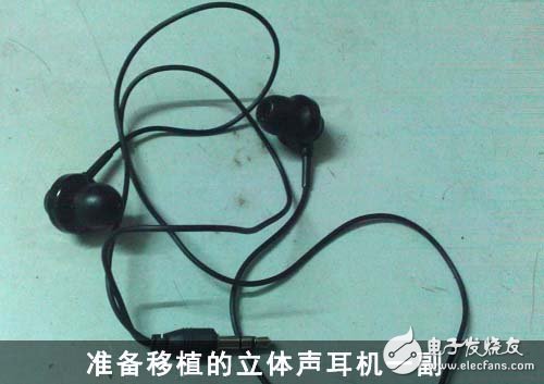 怎么把单声道变立体声 蓝牙耳机diy教程