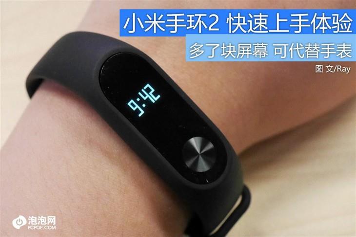 小米手环2怎么样 149元是一个极有竞争力的价格